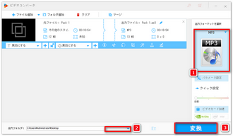 結合した曲を出力