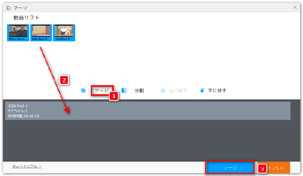 VideoPadで動画を結合する方法