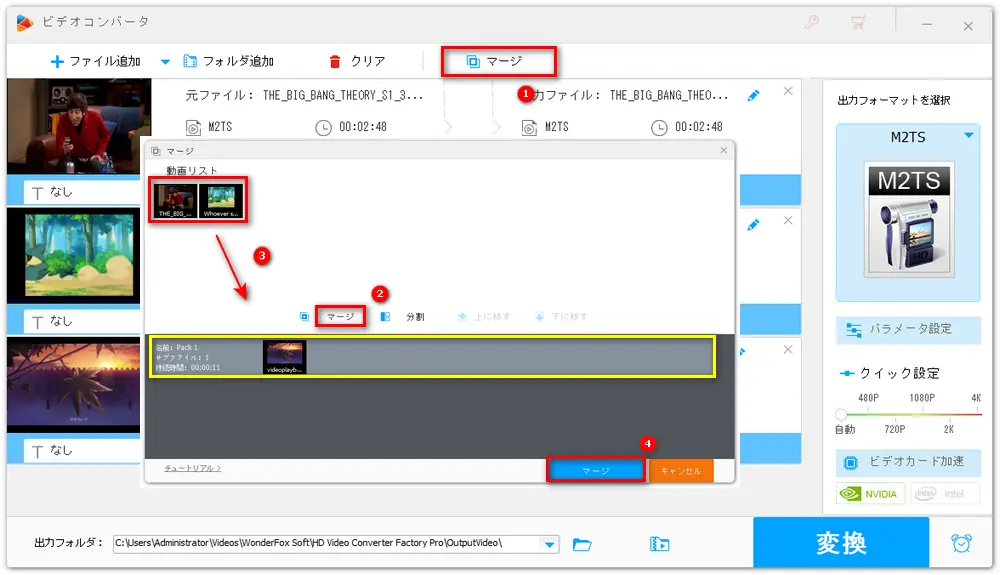 ファイルを結合する