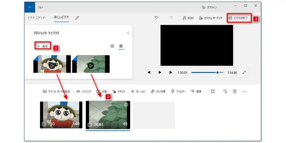 Windows10「フォト」で2つの動画を1つにする