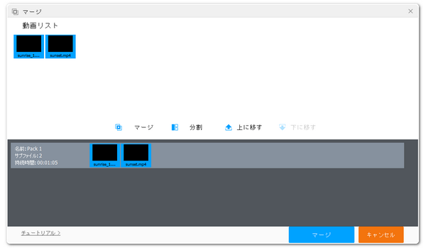 無劣化で動画を結合する