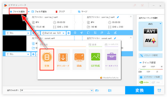 無劣化で動画結合 ファイル追加