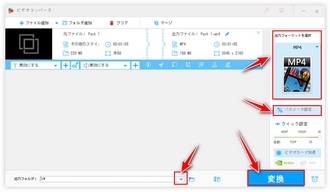 無劣化で動画結合 出力