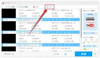 短い動画をストーリー動画に繋げる 結合画面を開く