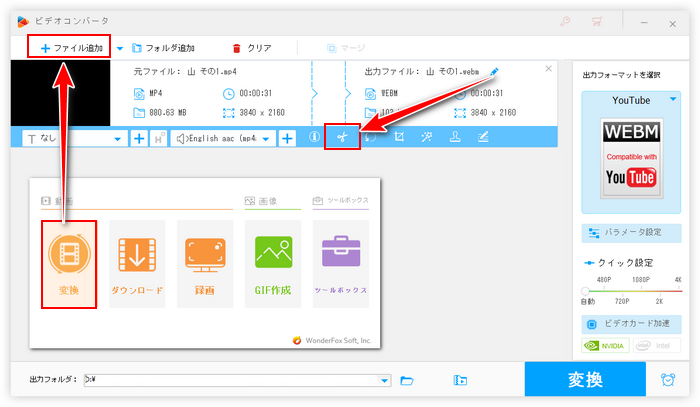 短い動画をストーリー動画に繋げる ファイル追加