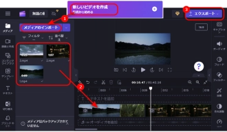 Windows11で動画を結合する方法４．Clipchamp