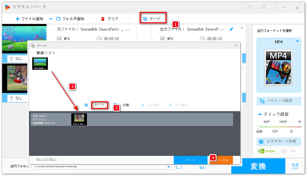 複数の動画ファイルを結合する