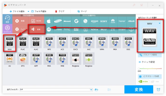 出力形式を選択する