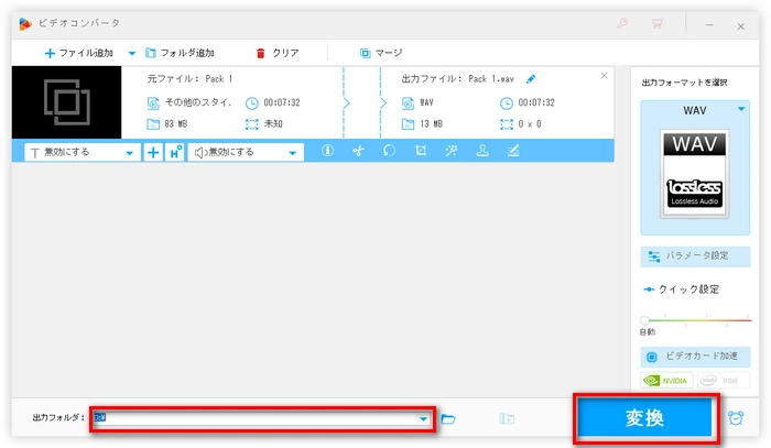 WAVを結合し始める