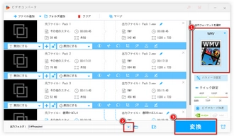 WMVファイルの結合を開始