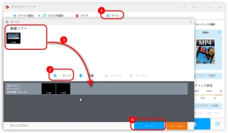 ステップ２．短い動画を繋げる