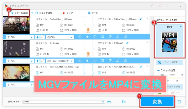 拡張子.mgvファイルをMP4に変換「MGVファイル変換ソフト」