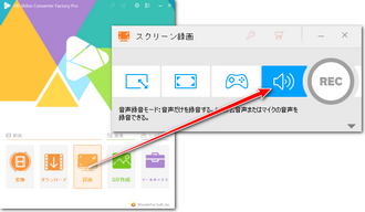 Windows向けマイク録音　ソフト実行