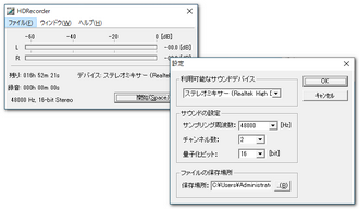 Windows向けマイク録音ソフト HDRecorder