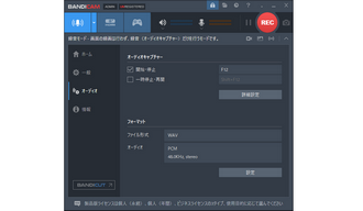 Windows向けマイク録音ソフト Bandicam