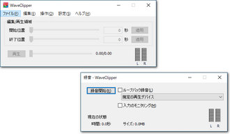 Windows向けマイク録音ソフト WaveClipper