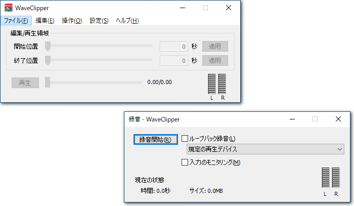 Windows向けマイク録音ソフト WaveClipper