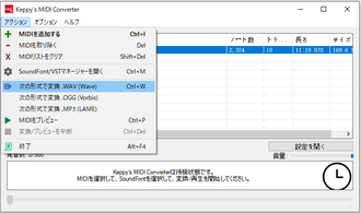 midi mp3 変換 フリーソフト