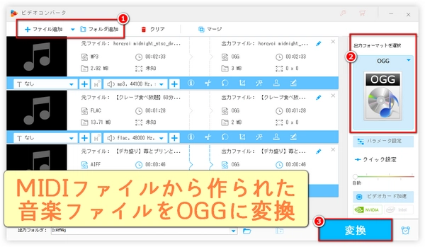 MIDIファイルをOGGに変換する効果的な方法