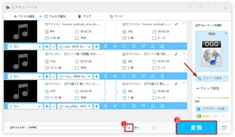 MIDIから作られた音楽ファイルをOGGに変換