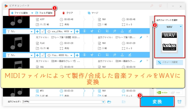 MIDI WAV変換フリーソフト Windows10