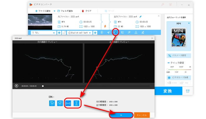 ステップ２．動画をミラー反転