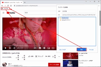 ブックマークでYouTube反転