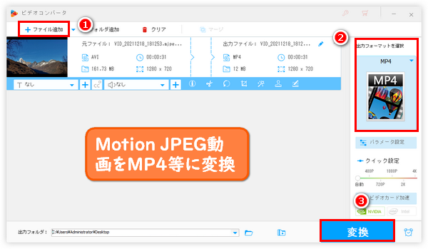 Motion JPEG変換ソフト