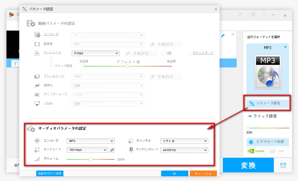 MKAをMP3に変換 パラメータ設定