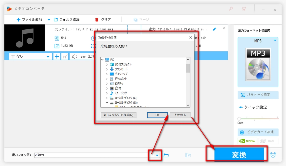 MKAをMP3に変換