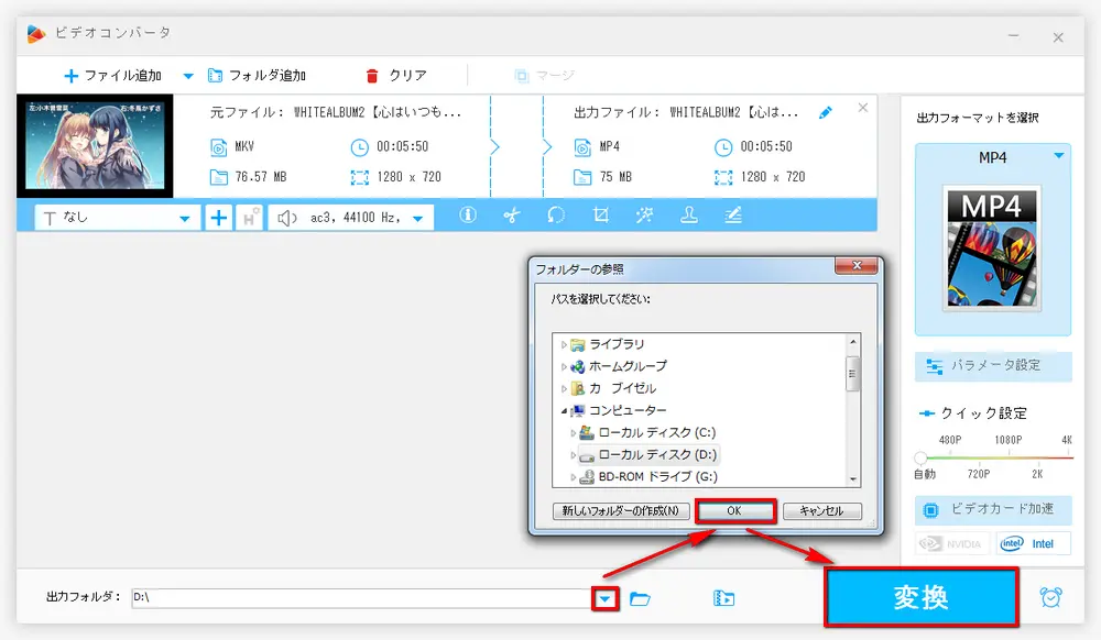 MKV MP4変換 出力フォルダーを選択