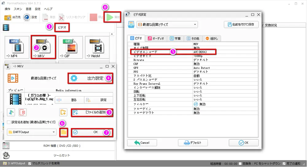 MKVからMP4への変換Format　Factory