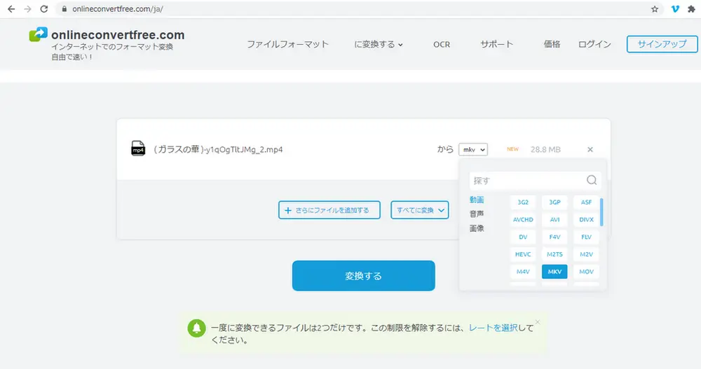 MKVをMP4に変換 Onlineconvertfree