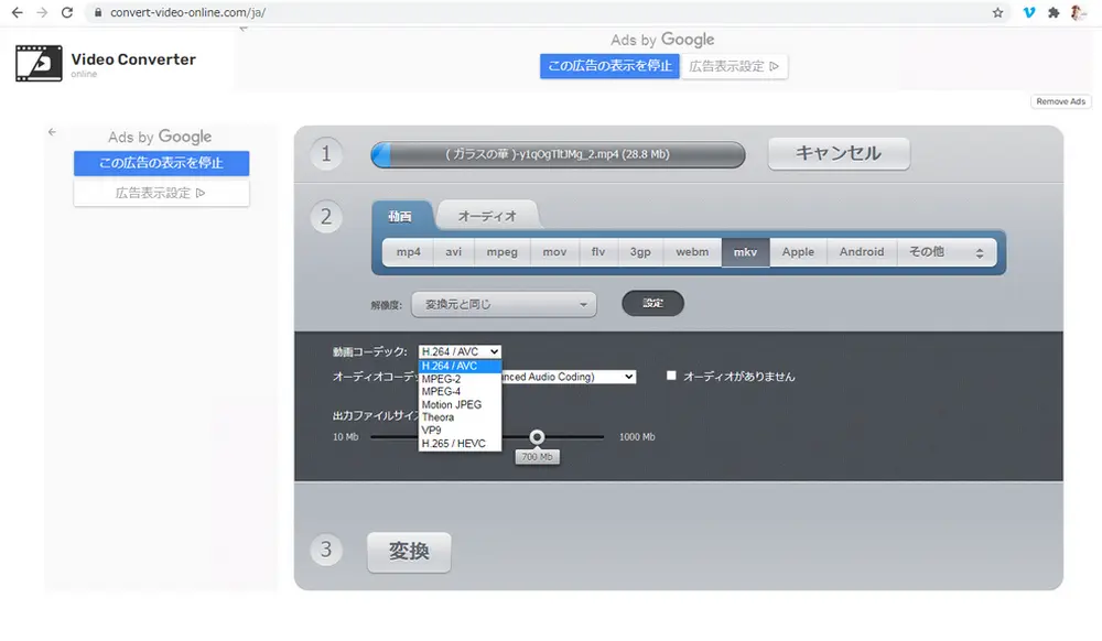 MKVをMP4に変換 convert-video-online