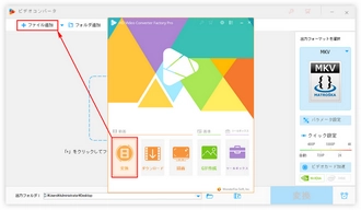 MKVを編集ソフトに追加