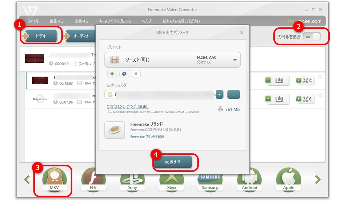 MKV結合フリーソフト３．Freemake Video Converter