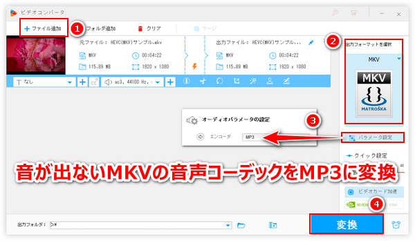 MKVの音が出ない