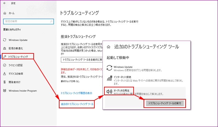 トラブルシューティング