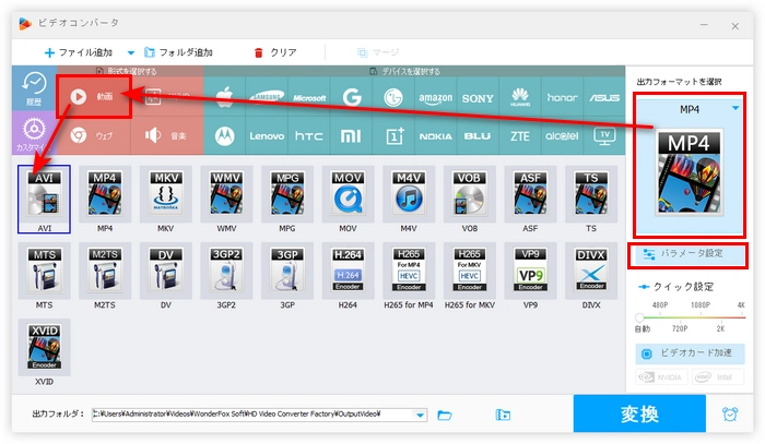 AVIを出力フォーマットに設定