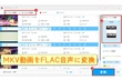 MKV動画をFLAC音声に変換