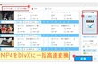 MP4をDivXに変換する方法