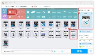 MKVをDivXに変換 形式選択
