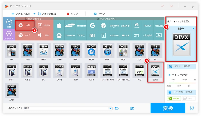MKVをDivXに変換 形式選択