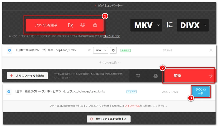 MKVをDivXに変換する方法2