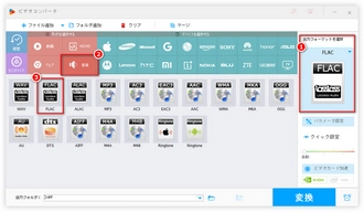 MKVをFLACに変換|形式選択
