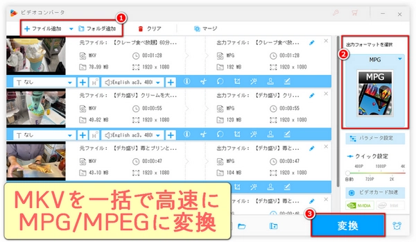 MKVをMPEG/MPGに容易に変換する方法