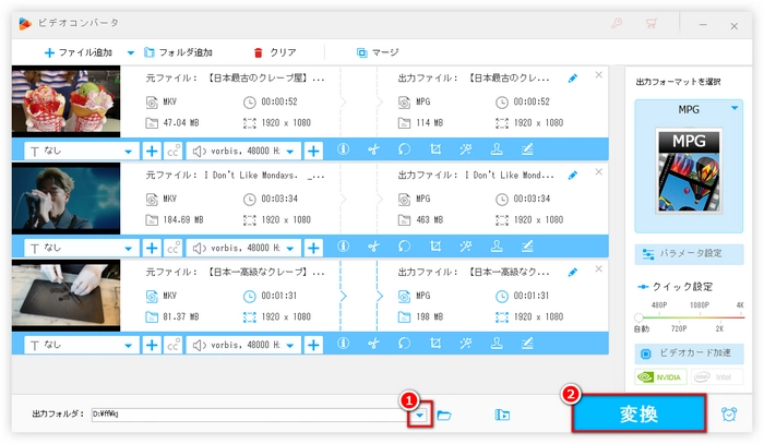 MKVをMPEG/MPGに変換