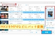 スマホでMKVファイルを再生する方法