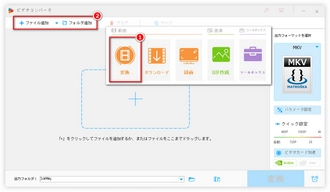 MKVをテレビで再生 ファイル追加