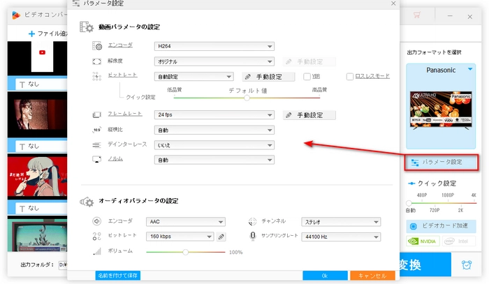 MKVをテレビで再生 パラメータ調整